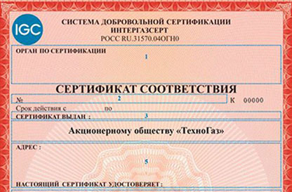 Сертификат ИНТЕРГАЗСЕРТ
