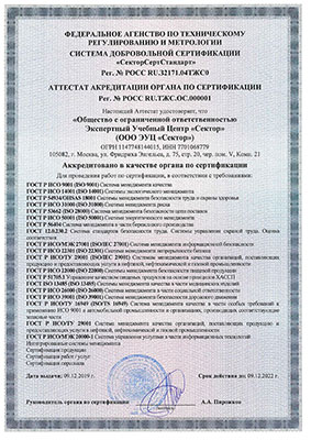 Аттестация аккредитации органа по сертификации