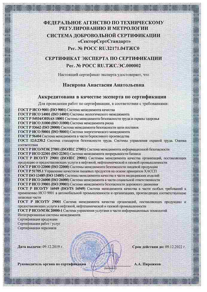 Сертификат эксперта 2 лист