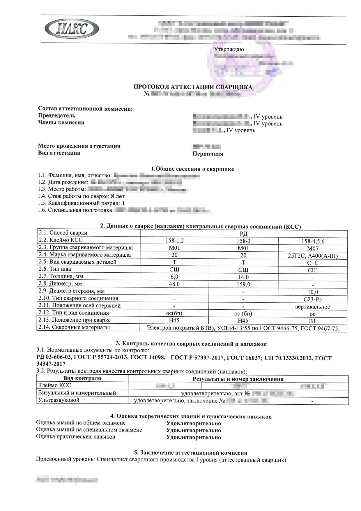 Протокол вик сварных соединений образец заполнения