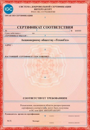 Сертификат Интергазсерт по требованиям СТО Газпром 9001-2018
