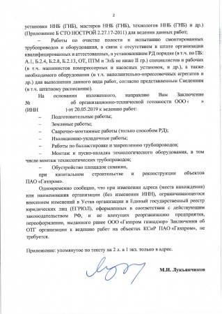 газпром заключение 2 страница